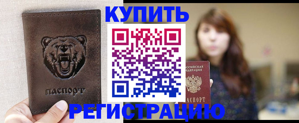 прописка от собственника в Новопавловске