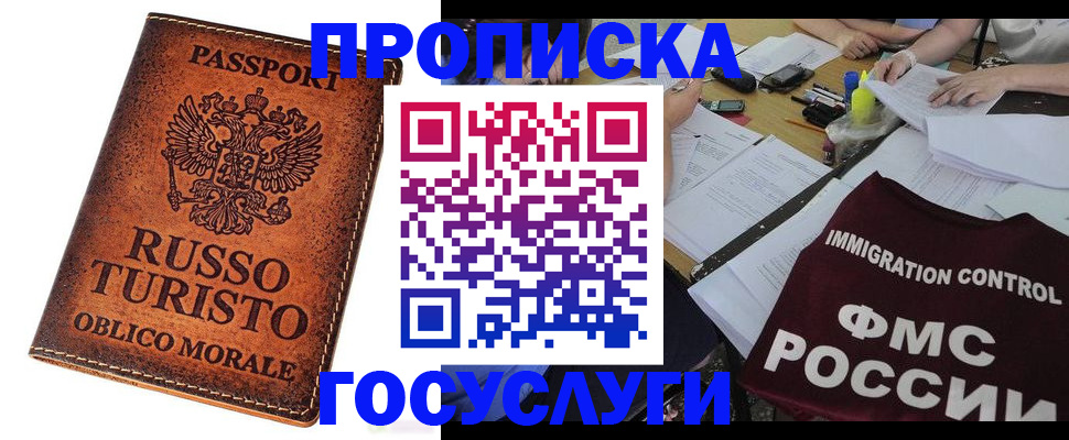 прописка в квартире в Новопавловске