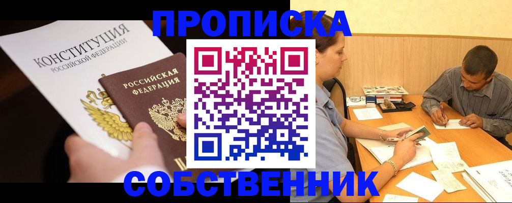 прописка регистрация в Новопавловске