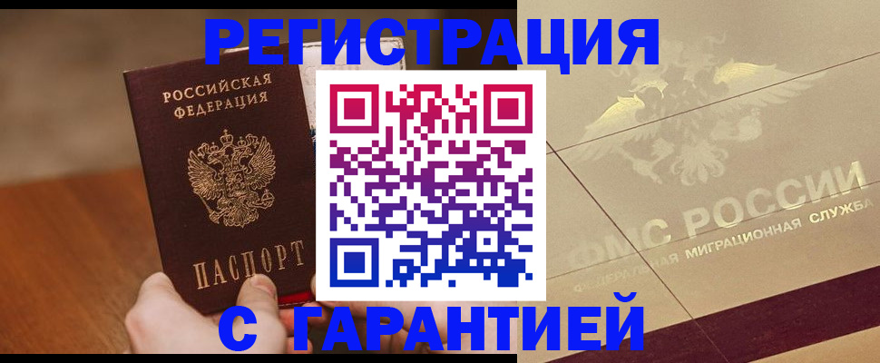 временная регистрация собственник в Новопавловске