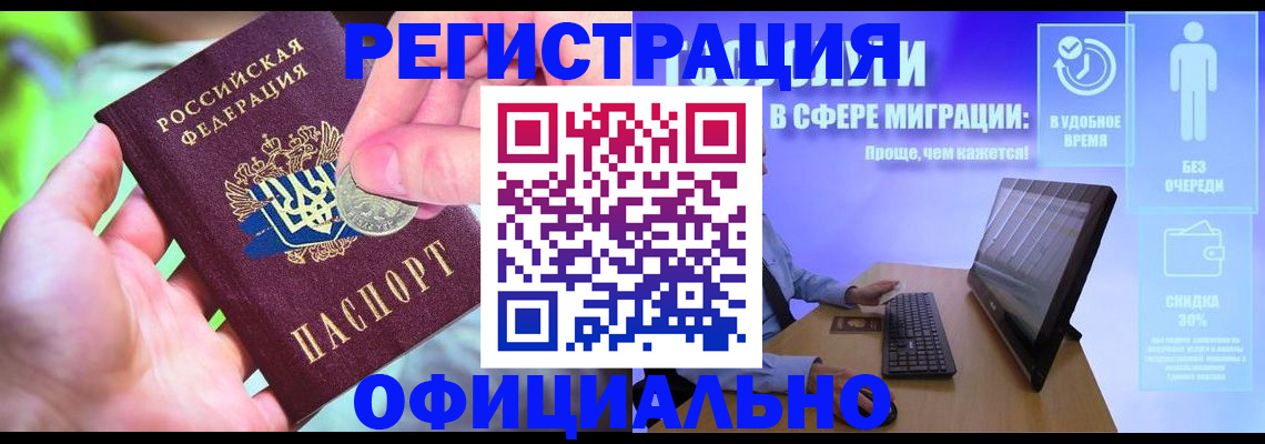 прописка для работы в Новопавловске